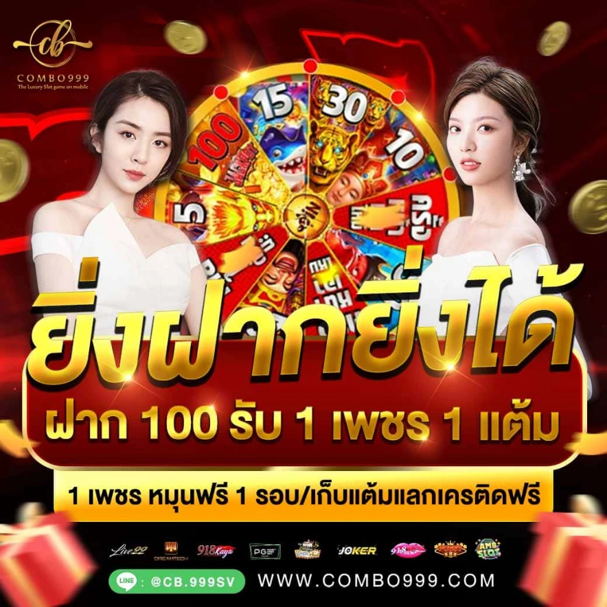 คอมโบ999