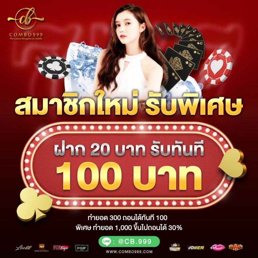 คอมโบ999